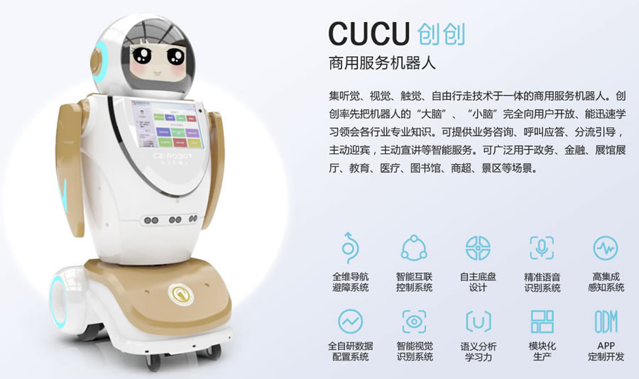 迎賓接待智能機器人功能