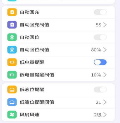 消毒機器人設置自動回充界面