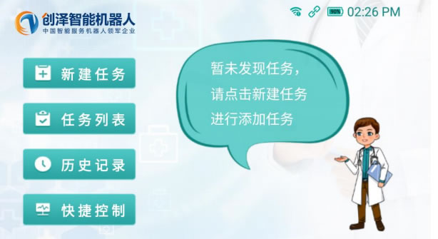 消毒任務(wù)設(shè)置界面