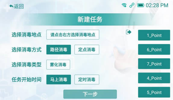 新建消毒任務(wù)設(shè)置界面