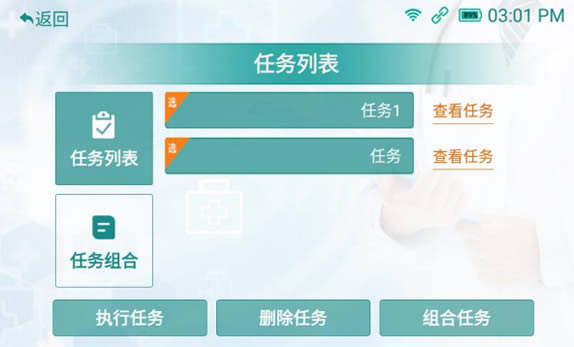 消毒任務(wù)列表