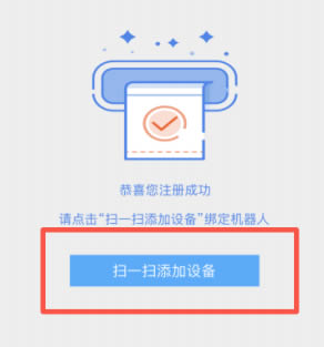 APP綁定機器人界面