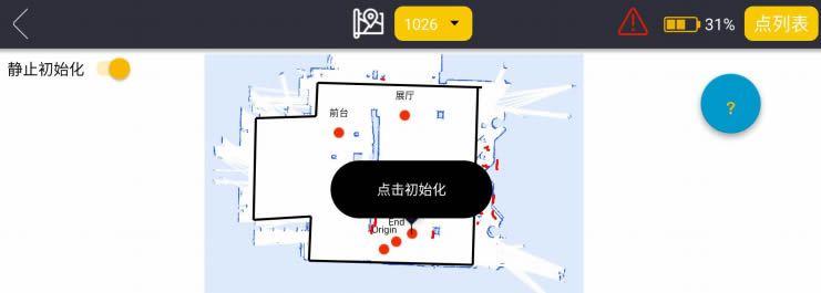 機器人設(shè)置導(dǎo)航任務(wù)