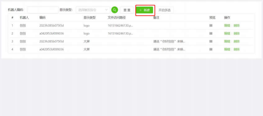 機器人屏幕配置界面