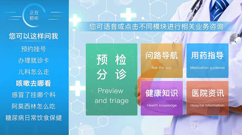 醫院信息咨詢界面