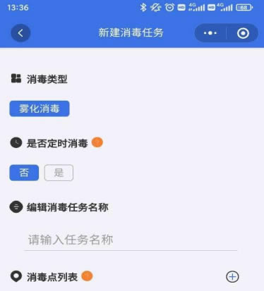 消毒機器人消毒任務設置界面