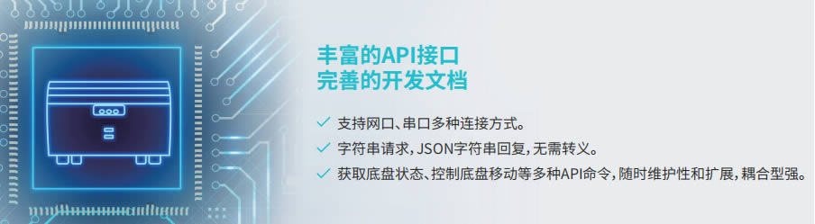 創澤機器人底盤二次開發接口